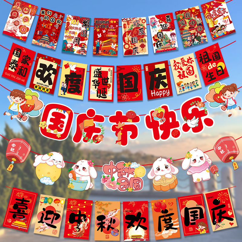 National Day Mid-Autumn Festival Decoration Flag Shop Window Jewelry Shop Kindergarten Scene Layout Pendant Flag Flower National Day Mid-Autumn Festival Decoration Flag Shop Window Jewelry Shop Kindergarten Scene Layout Pendant Flag Flower