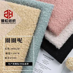 现货秋冬380g韩圈呢 全涤圈圈呢面料 大衣外套时装套装布料经典款-阿里巴巴