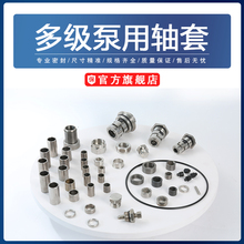 CDL/LVR/CR系列轴套叶轮隔套合金套滑动轴承用于南方利欧南元配件