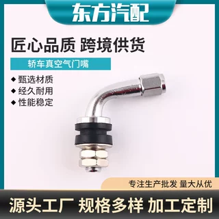 供应轿车摩托车气门嘴 VS-8-90 真空胎气嘴 轿车真空气门芯气门嘴
