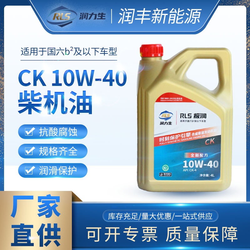 CK-4 10W-40柴油机油 15W/40柴机油 发动机油 润力生 厂家批发