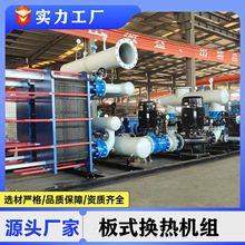 集中供热换热站整体板式热交换机组市政供暖高效智能板式换热机组