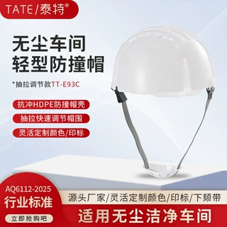 泰特防撞帽 洁净防撞帽 帽箍松紧调节 灰色涤纶下颚带 TT-E83C