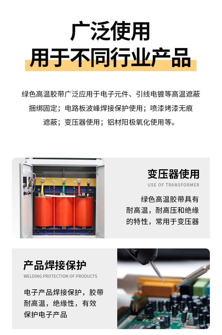 绿色高温胶带3_03