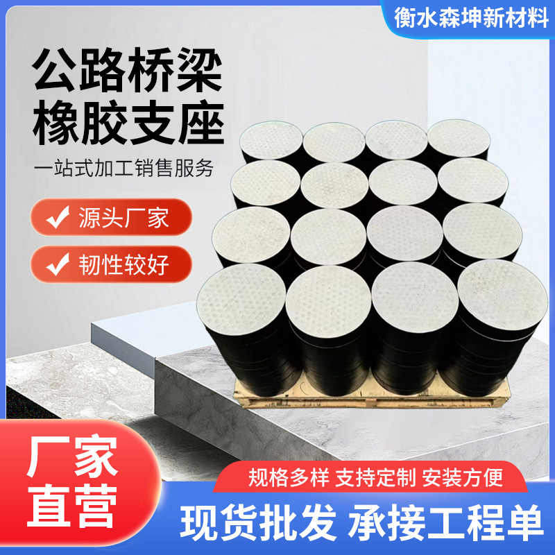 方圆型四氟乙烯建筑隔震橡胶支座垫块公路桥梁板式橡胶支座