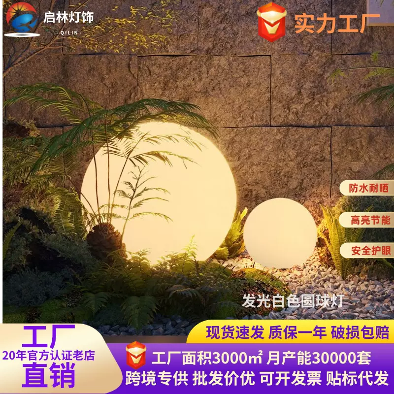 led发光圆球灯室内造景装饰氛围灯户外防水草坪球形灯景观庭院灯