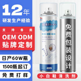 贴牌定制OEM小白鞋清洗剂擦鞋神器小白鞋靴清洁剂泡沫清洁神器