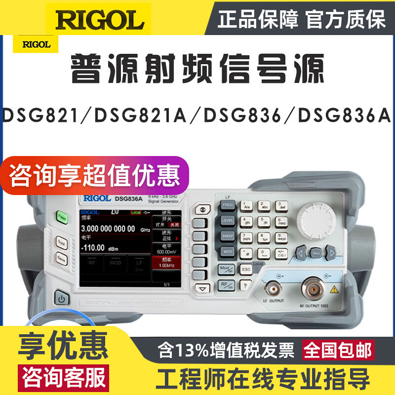 RIGOL普源精电 DSG821 DSG821A DSG836 DSG836A 射频信号源发生器