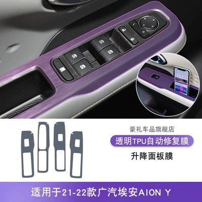 Gac Aion Y/Plus Central: Car interior film - 21-22-gac-aion-aiony-lifting-panel-film