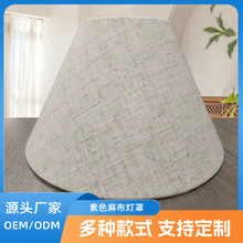 浅米色简约麻布灯罩 台灯 / 落地灯通用灯罩 软装搭配优选 创意家