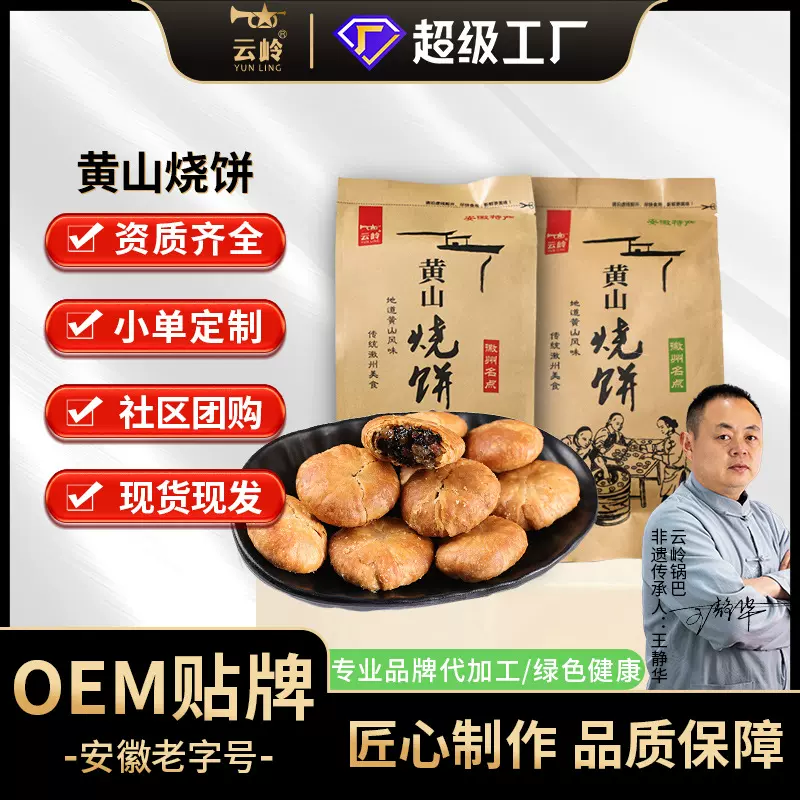 云岭黄山烧饼梅干菜扣肉原味香辣味安徽特产早餐糕点休闲零食小吃