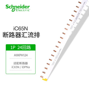 Schneider bus bar connection copper bar 1P N dressing bus bar circuit breaker air switch terminal