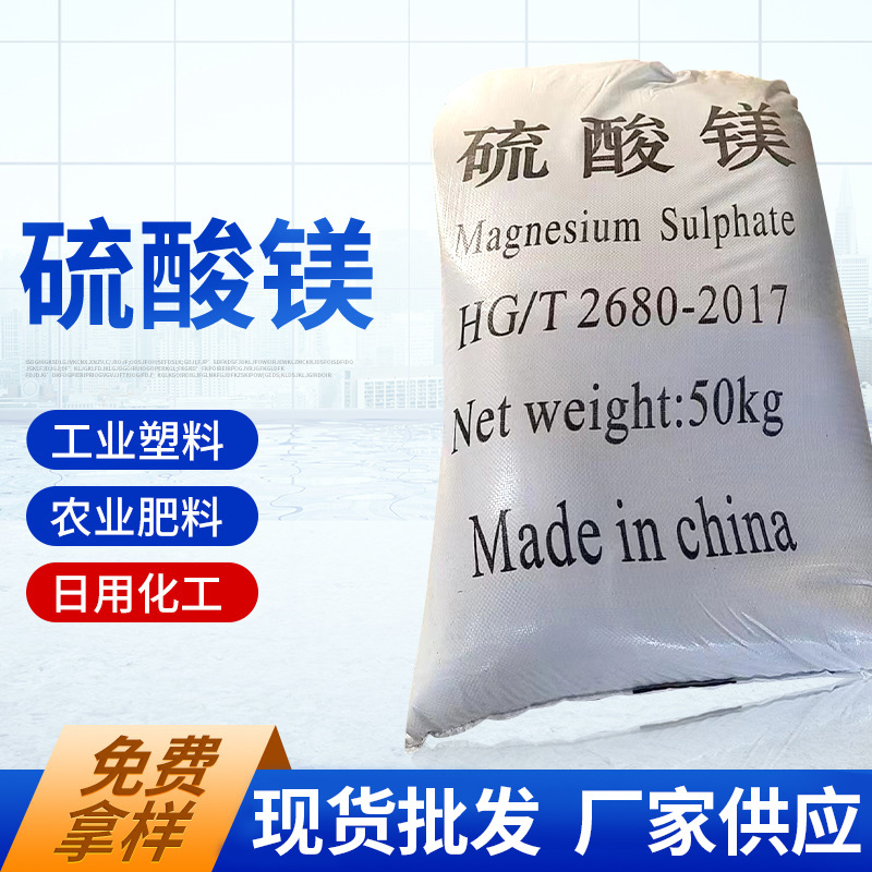现货工业级硫酸镁 99含量七水硫酸镁颗粒 建材防火材料用硫酸镁批