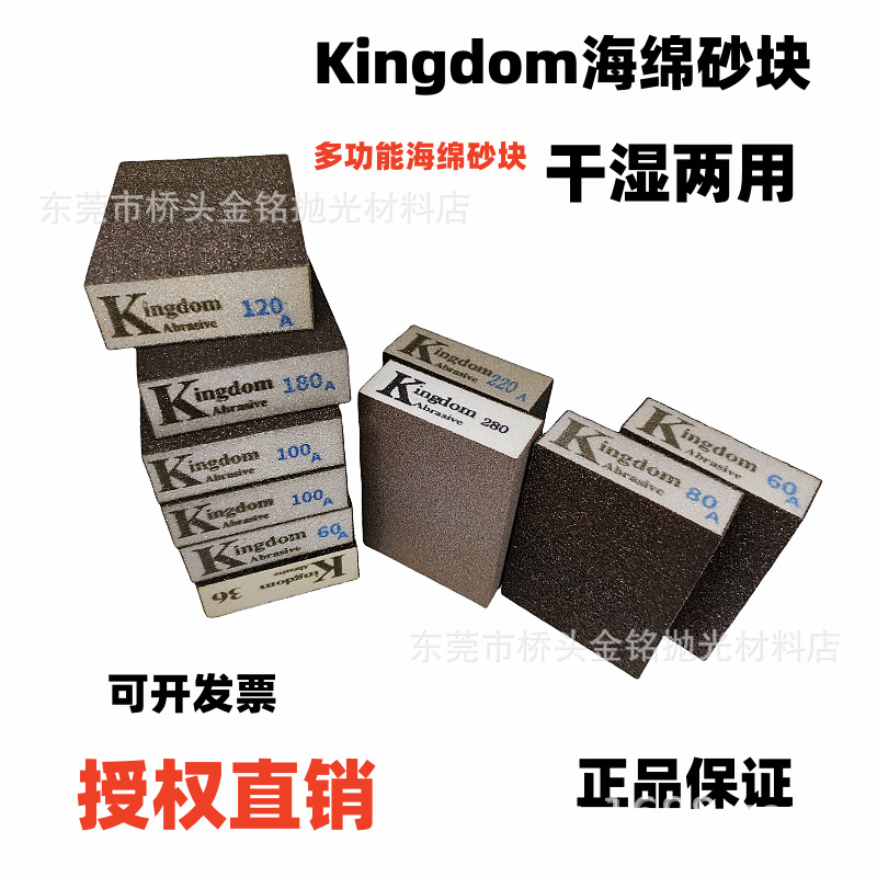 K牌海绵砂块 海棉磨块 弹性打磨块 Kingdom海绵砂纸 打磨砂块