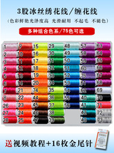 冰絲線滌綸絲線手工刺綉線纏花線流蘇線鞋墊手鞠球縫紉機線可選色