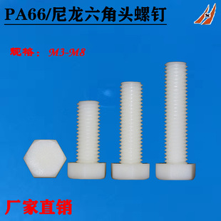 �����������ݽz PA66�����^��˨ �S��ע���������o�̼�M3M4M5M6M8