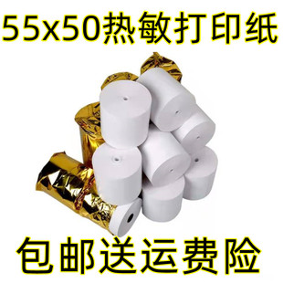 55mm Wide Receipt Cashier Paper 5.5cm Wide Catering Takeout Machine Thermal Paper 55X50Mm Cashier Star