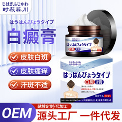 时萩藤川白癜膏舒缓皮肤白斑皮肤瘙痒保健膏汗斑不适外用涂抹膏