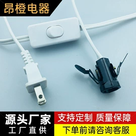 电源线;电源插头;插座配件