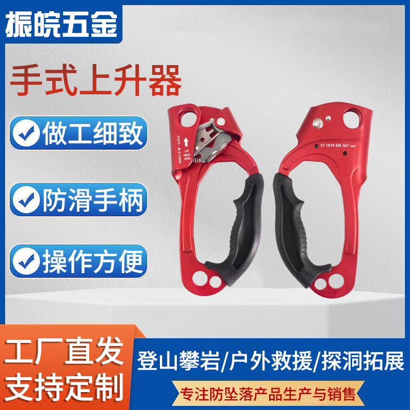 现货户外上升器手式爬绳器攀爬器攀登器攀岩上升器装备右手抓攀器