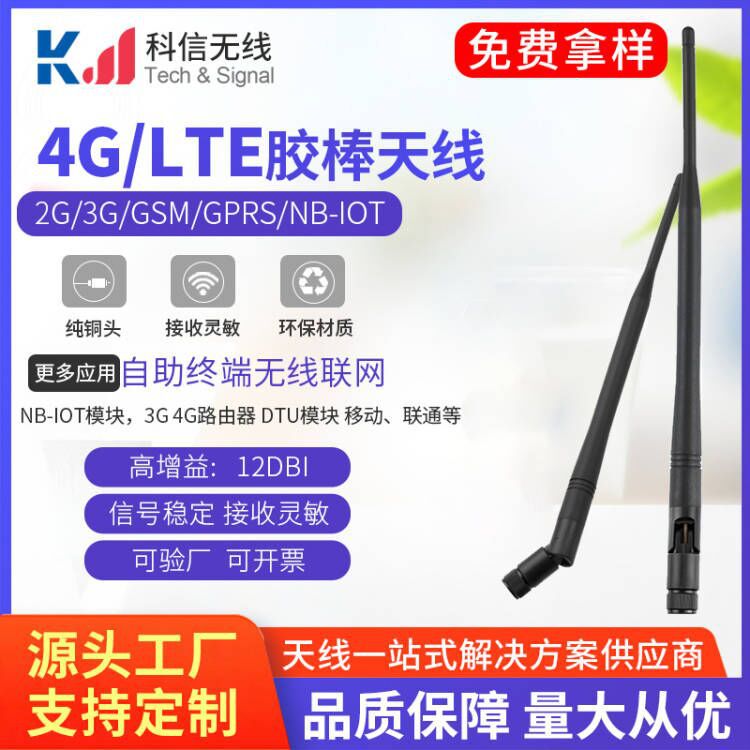 高增益12DB天线 4G LTE GSM GPRS WCDMA 3G模块全频段SMA胶棒天线