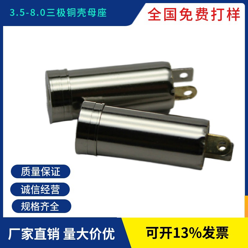 3.5-8.0 立体母座 8.0 全铜 三极母头 音频 视频 母座