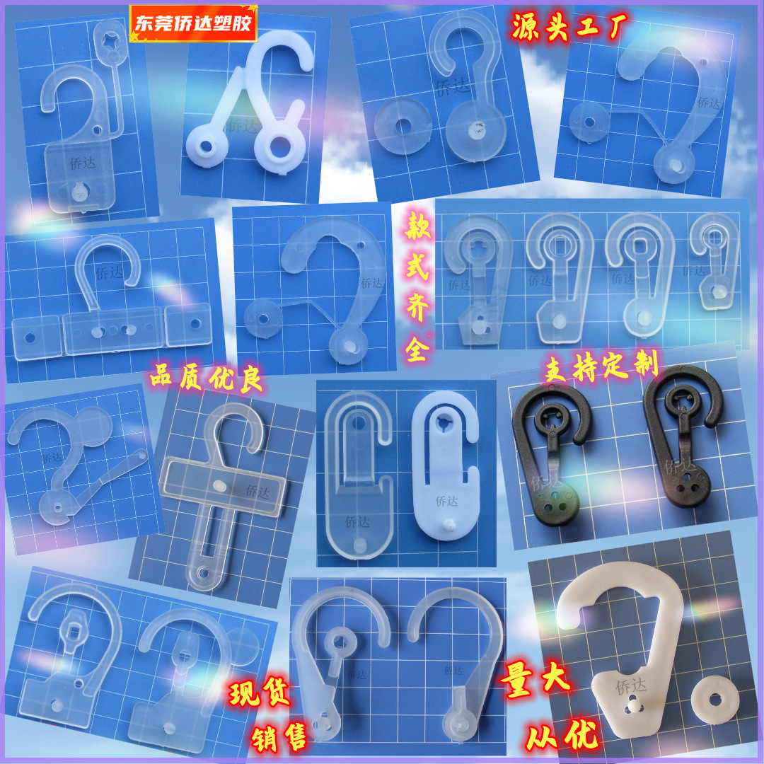 【厂家直供】塑料按扣挂钩 帽子手套独立包装勾 服饰包装展示挂钩