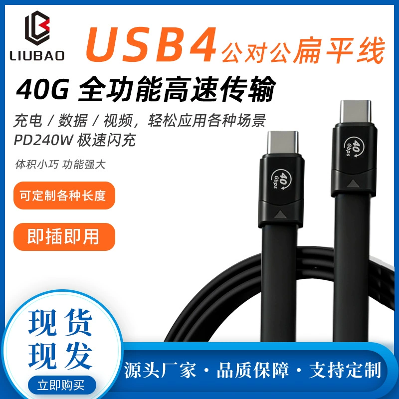USB4 полнофункциональный кабель данных Type-C двусторонний плоский кабель 40G передача 8K высокоразрешение video совместим
