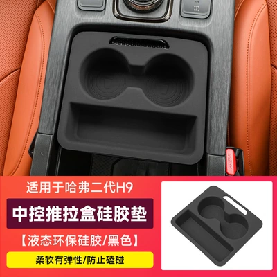 Suitable for 23-26 Haval H9 Universal Foot Pad - second-generation-h9-central-control-push-pull-box-silicone-pad-black
