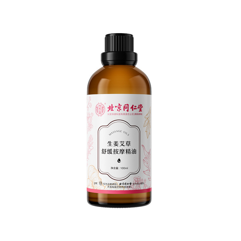 北京銅仁堂内廷生姜よもぎ鎮静マッサージオイル 100 ミリリットル公式本物の卸売利用可能|undefined