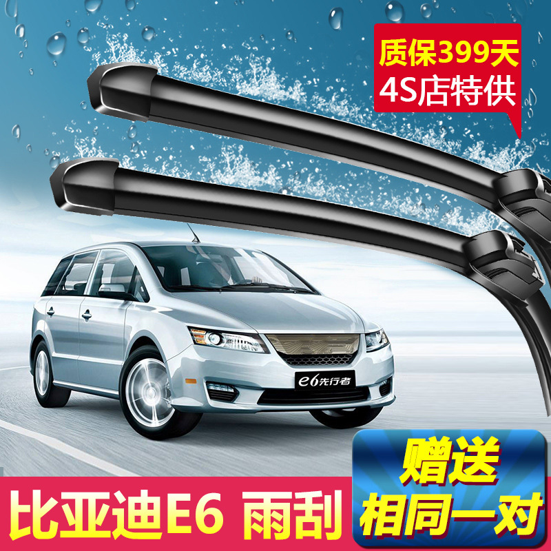 BYD比亚迪E6专用雨刮器片09-17年新老款刮雨器原装无骨静音雨刷片