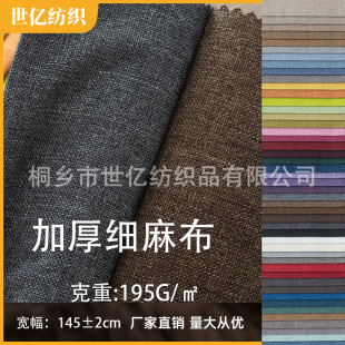 厂家现货沙发布料软硬包面料海绵床垫高档亚麻抱枕批发纯色细麻布-阿里巴巴