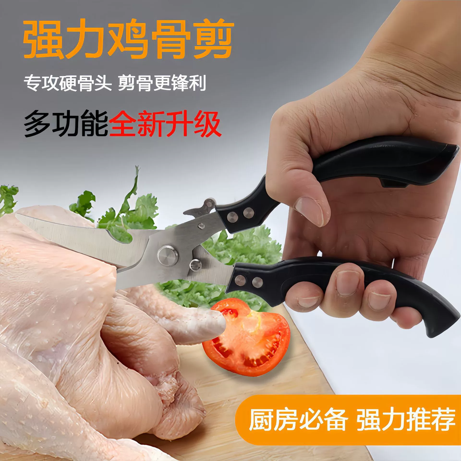 Универсальные мощные кухонные ножницы для дома, интернет-хит