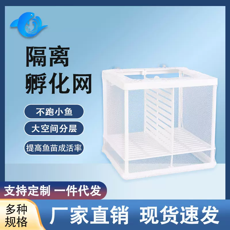 鱼缸繁殖隔离盒隔离网孔雀鱼大号孵化器热带鱼小鱼苗繁殖箱分离网