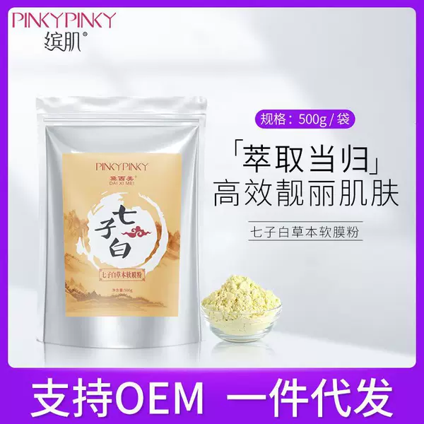 Plantronics qizi powder soft film powder skin care manufacturers wholesale herbal skin rejuvenation moisturizing Centella asiaticosa soft film powder