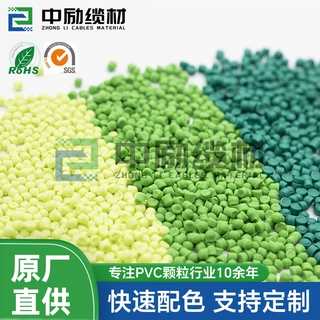 PVC绝缘颗粒电缆护套用阻燃PVC粒料符合国标GB/T 8815的PVC电缆料