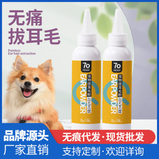 Dog Ear Pulling Hair Powder Ear Wash Pet Ear Cleaning Powder Ear Ear Hair Removal Artifact Painless Teddy Ear Mite Pliers Supplies