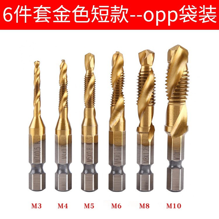 镀钛六角柄复合丝锥电钻打孔攻丝工具多功能6pcs套装机用螺旋丝锥|undefined