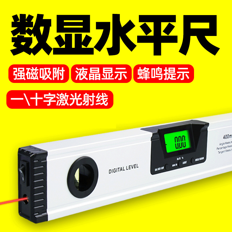 禾木高精度数显电子水平尺激光带强磁水平仪红外线家用验房平水尺