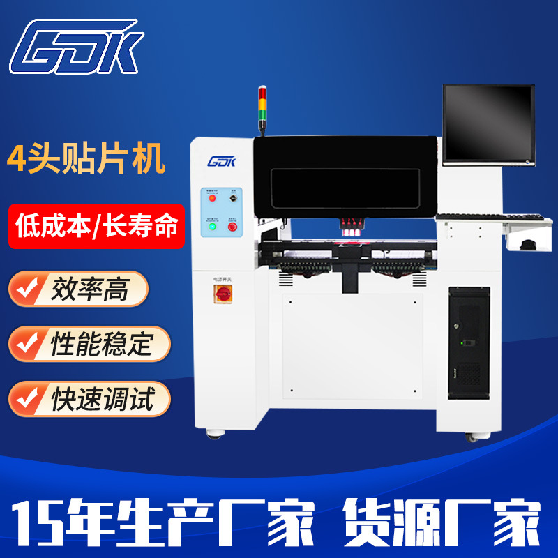 4头四头贴片机取放机兼大容量高速贴片机用于SMT/PCB/LED行业贴装