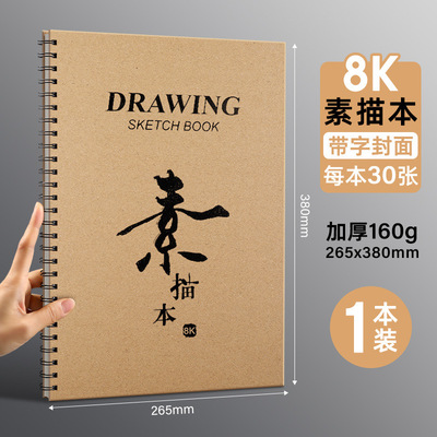 [线圈活页素描本硬壳A4/8K/16K美术生专用30/60张加厚绘画速写本子]