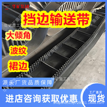 环形挡边输送带 输送量大挡边输送带 使用范围广环形挡边输送带
