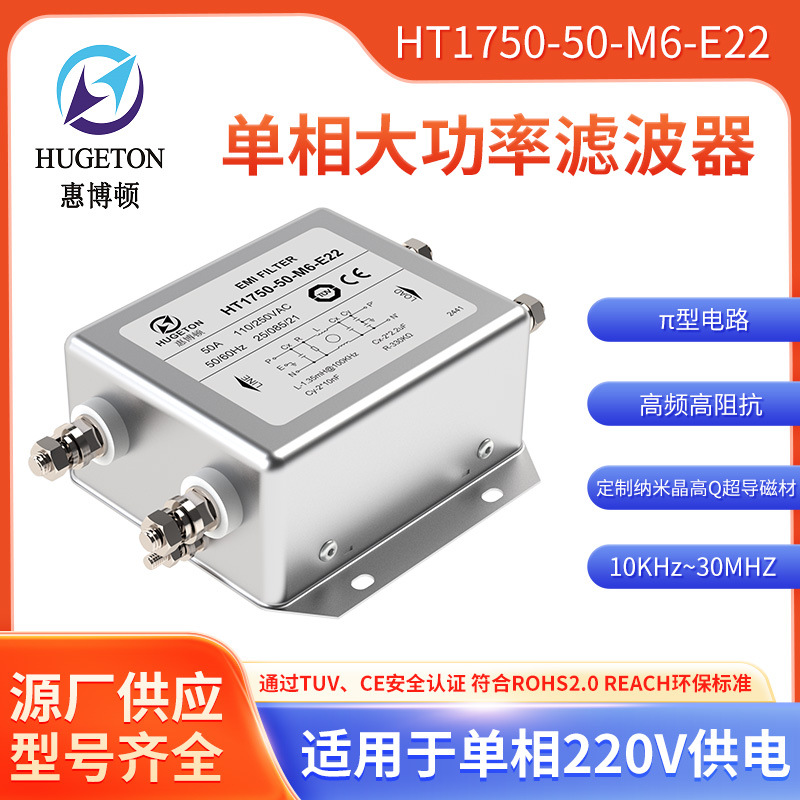 惠博顿/HUGETON交流单相大功率滤波器HT1750系列电子元器件滤波器