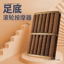 脚底按摩器足部滚轮经络穴位搓排足底腿部腹部滚珠防滑揉筋木质无