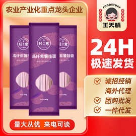 一件代发 王天晴100克蔬菜面紫薯粗粮面条杂粮面条挂面拌面