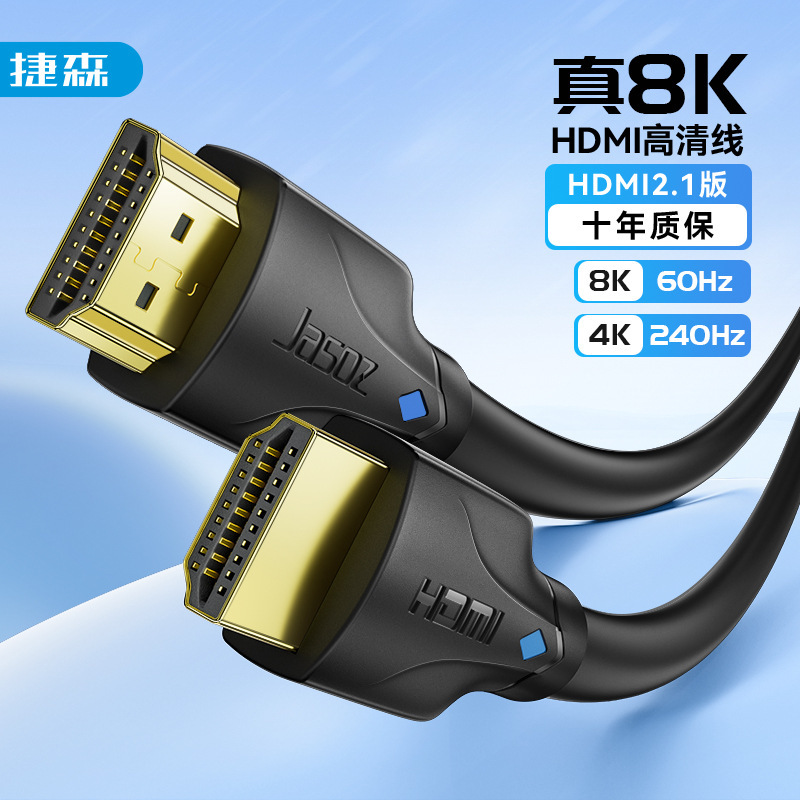 捷森hdmiケーブルhdケーブル2.1版8k無酸素銅hdmiケーブル適用ノートパソコンテレビPS4/5|undefined