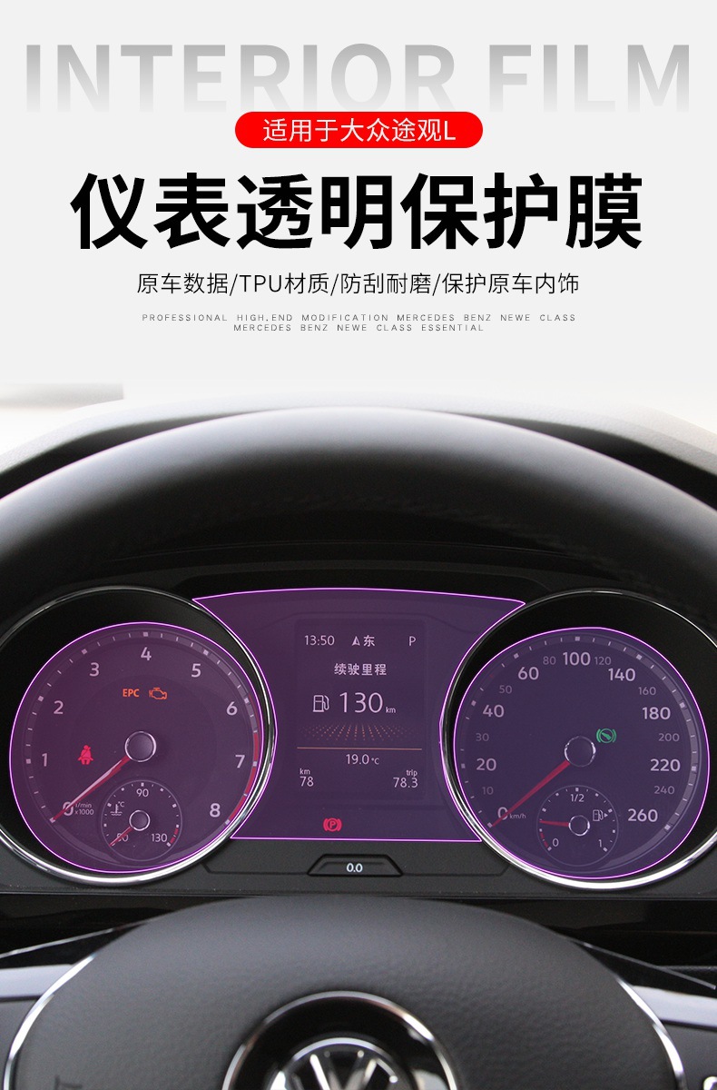17-21 Volkswagen Tiguan L Dashboard Car Stickers Interior Modification Accessories Special Car Speed Transparent Protective Film