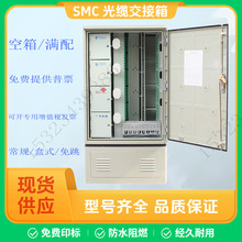 576芯SMC落地式光交箱576芯光缆交接箱三网合一四网合一光交箱