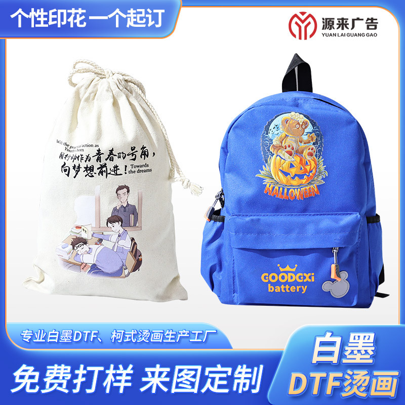 包包烫画贴热转印图案定制加工diy个性T恤图案印花数码烫画图烫标