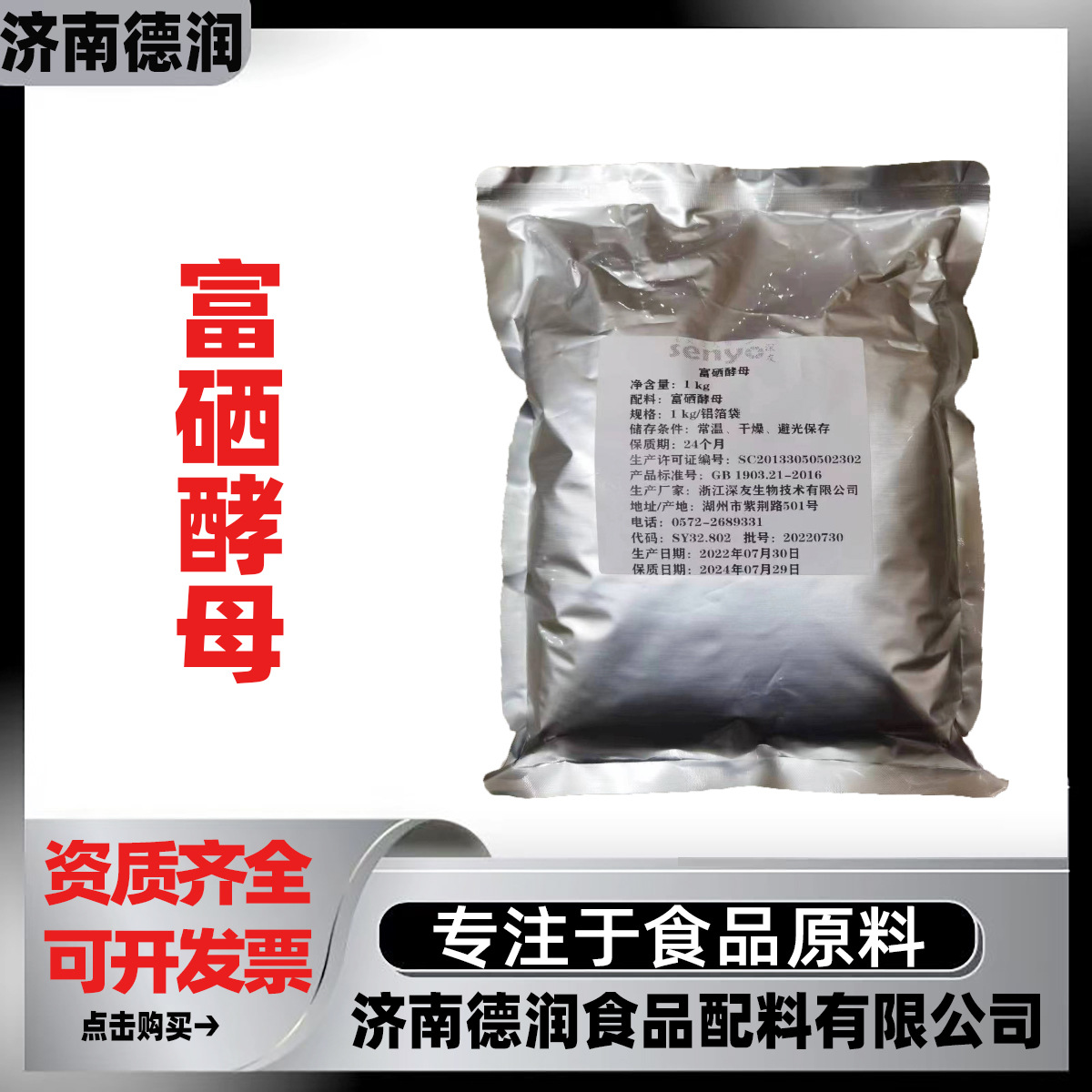 供应食品富硒酵母 级营养强化剂2000PPM硒元素酵母1kg/袋